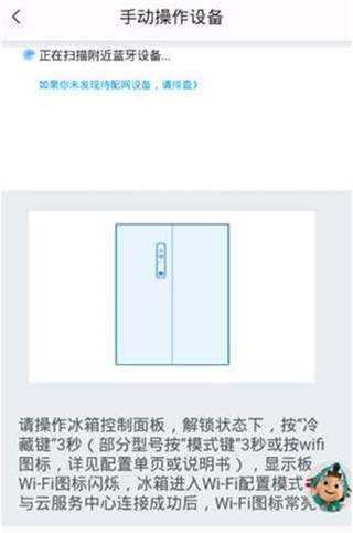 添加设备教程截图3