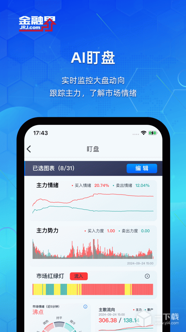 金融界 v11.0.22最新版下载