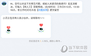 溪鸟怎么联系真人客服
