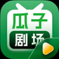 瓜子剧场app最新版本