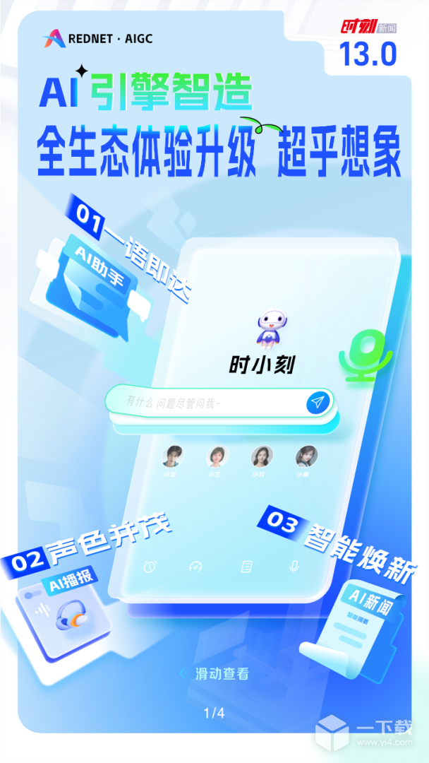时刻新闻 v13.2最新版下载