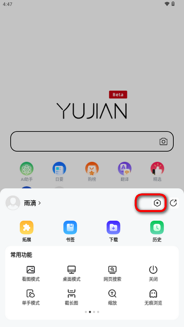 雨见浏览器测试版(雨见cBeta)