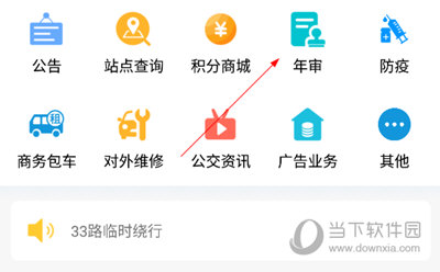菏泽公交369APP