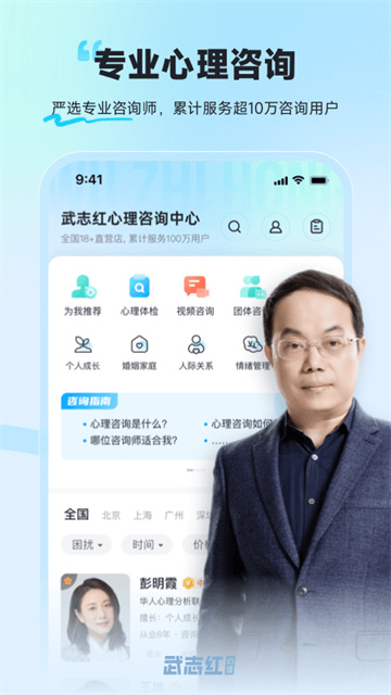 武志红心理app官方版下载截图