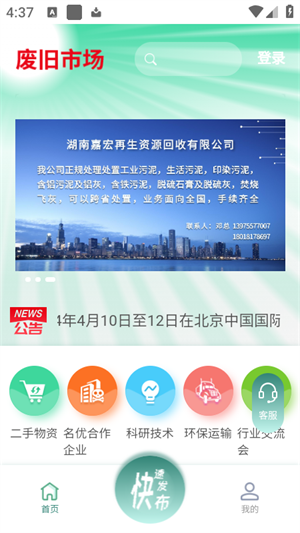 废旧市场