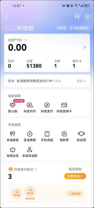 火苗兑换现金教程截图4