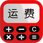 运费计算器