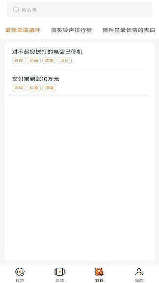 免费铃音多多 v1.0安卓版下载