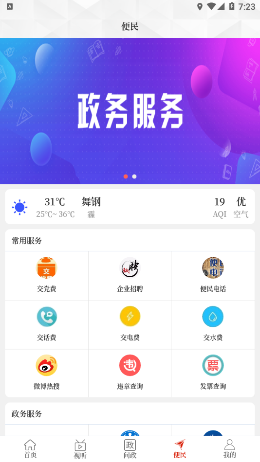 云上舞钢软件 v3.0.0