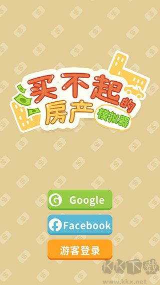 买不起的房产模拟器