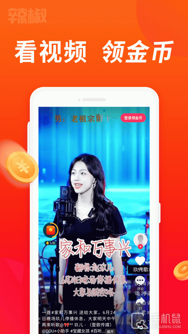 辣椒短视频 v2.2.7