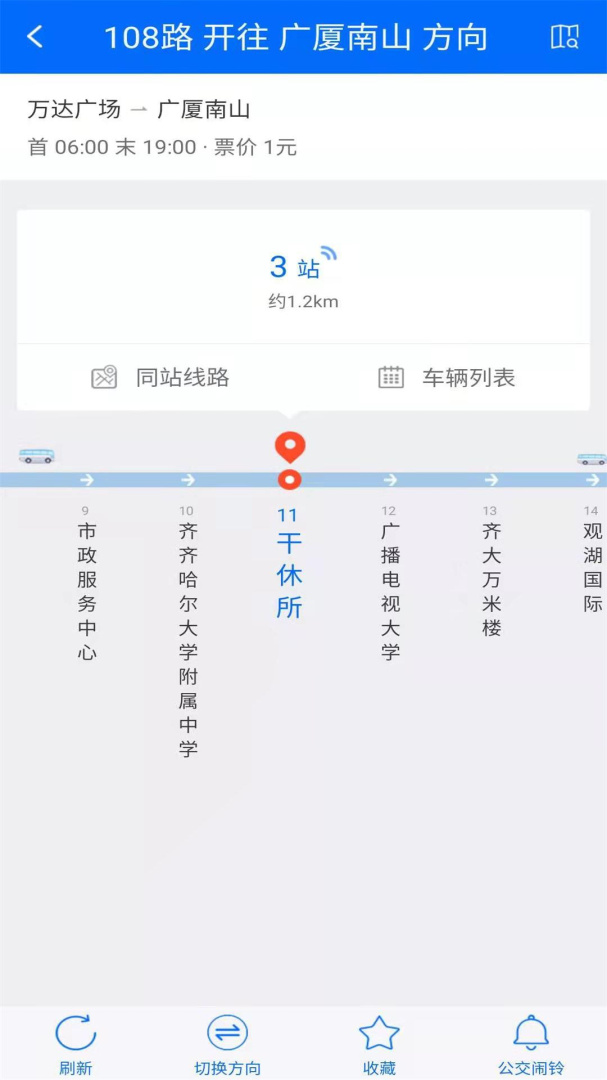 鹤城出行 v1.1.9