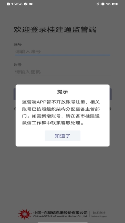 桂建通监管端APP截图4