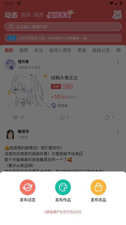 画栈app截图5