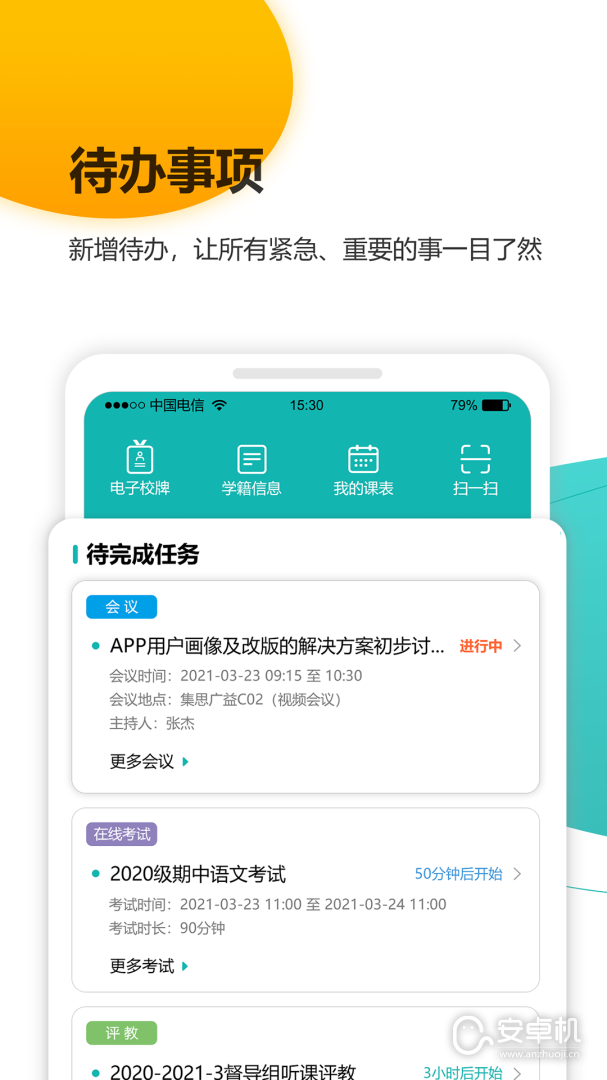 YN智慧校園截圖2