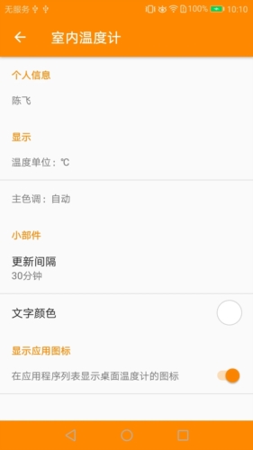 温度感知器