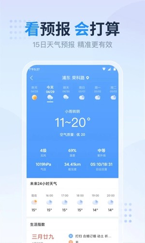 开心天气app v6.3.2