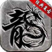 百区传奇手游最新版下载 v1.0