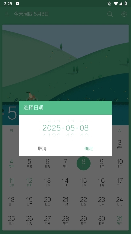 简洁日历APP截图2