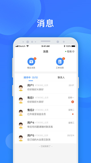 美菜商家APP