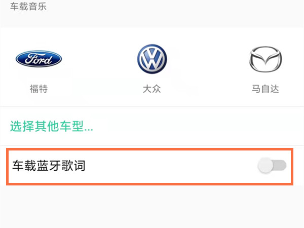 QQ音乐车机版17