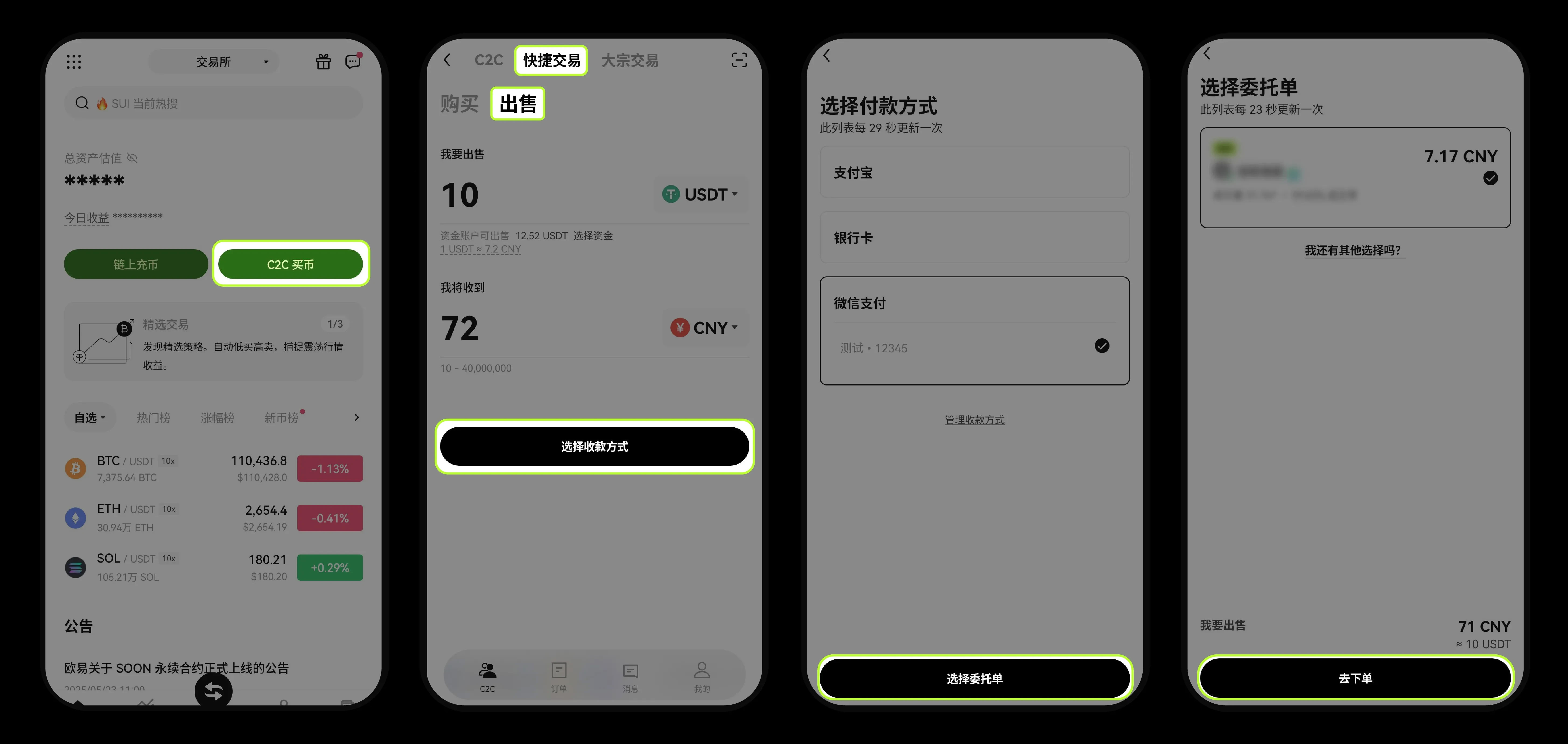2025欧易交易所下载、C2C、现货交易教程，新手总攻略（App 端）