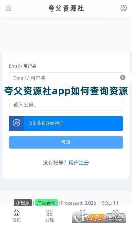 夸父資源社app最新版下載