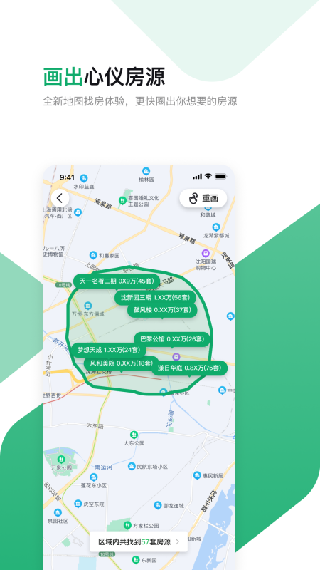 芒果找房app V7.4.8安卓版截圖1