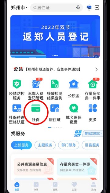 鄭好辦app官方正版