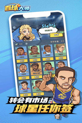 百球大师游戏九游版
