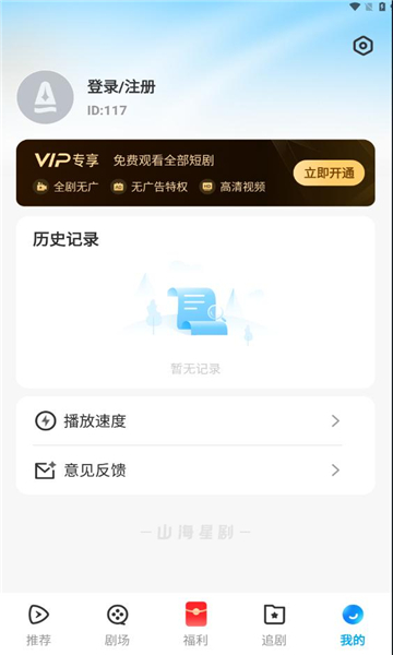 山海星剧 v1.0.0安卓版下载