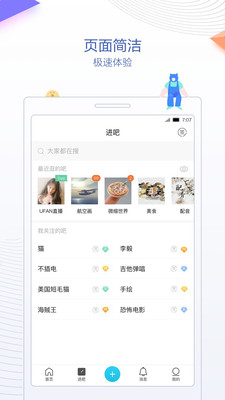 贴吧APP亮点