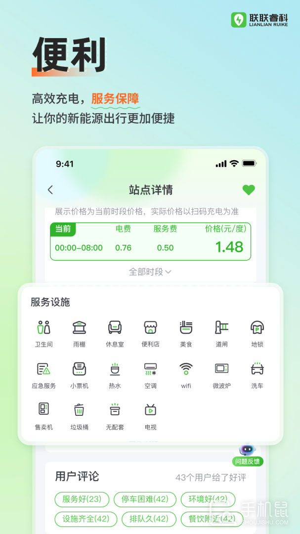 联联充电Pro v3.9.0