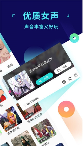 和平变声器4