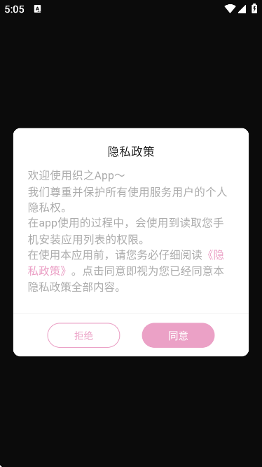 织之
