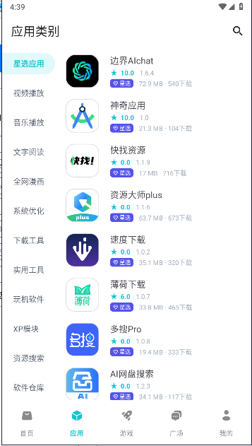 神奇应用APP最新版本 v1.8.9 安卓版app