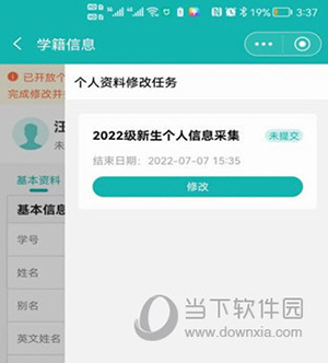 YN智慧校园使用说明