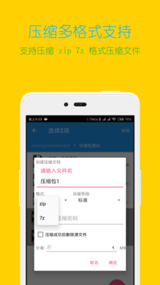 解压缩全能王免费版 v4.7.8最新版