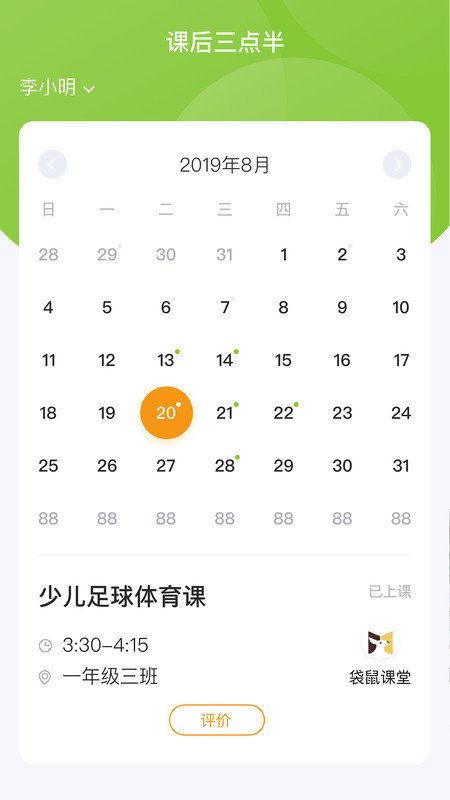 课后三点半家长端app下载截图