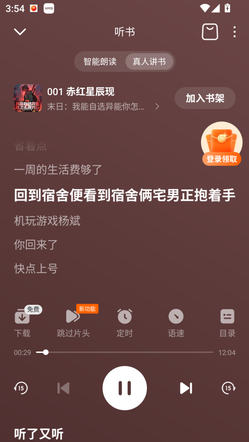一边听书一边阅读原文截图3