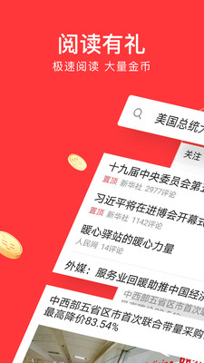 今日头条极速版 v11.3.0.0安卓版下载