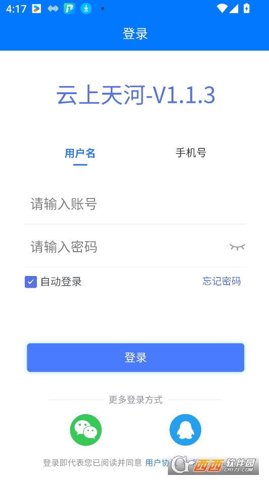 云上天河app官方下載 V2.0.2最新版截圖1