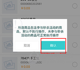 秦丝生意通怎么删除商品