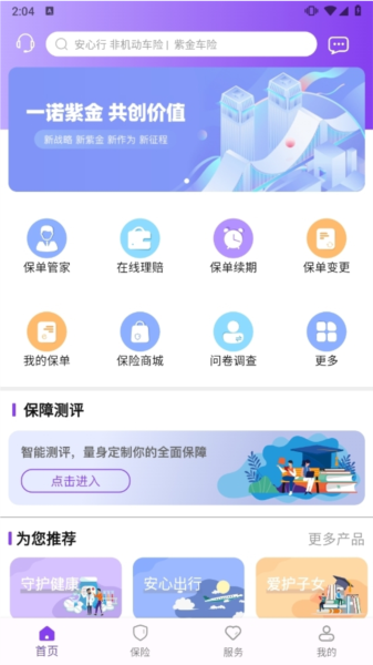 掌上紫金保险