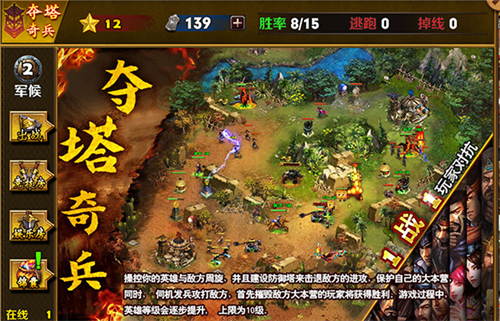 策马守天关1vs1对抗之夺塔奇兵攻略1