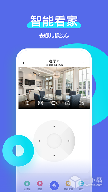 智安星 v2.3.4最新版下载