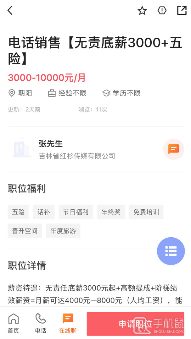 长春直聘 v2.9.6