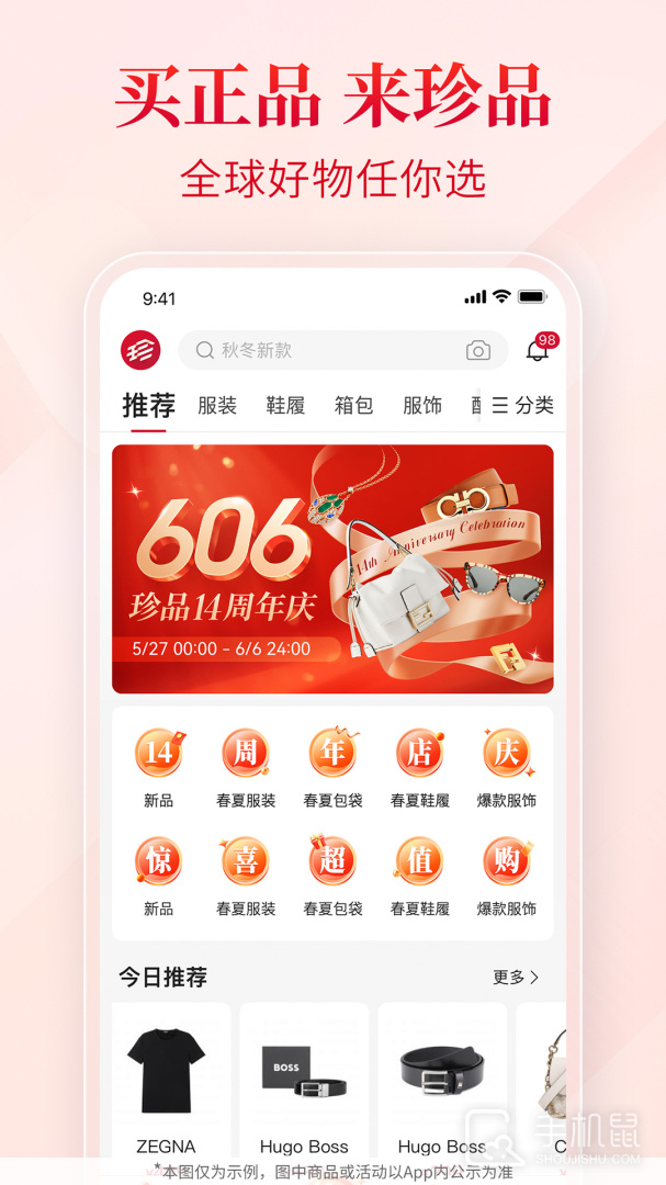 珍品网 v6.9.2