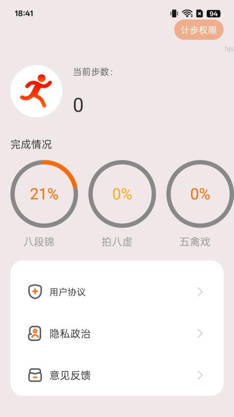 银发步步康手机版