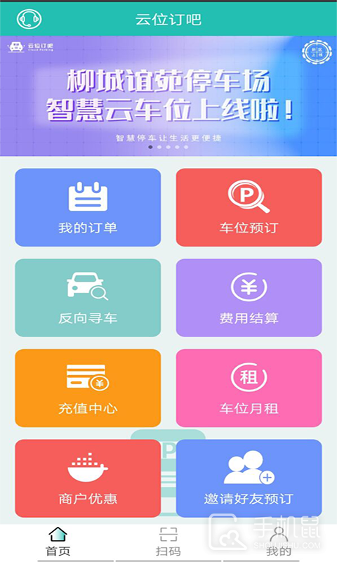 云位订吧 v2.6.5